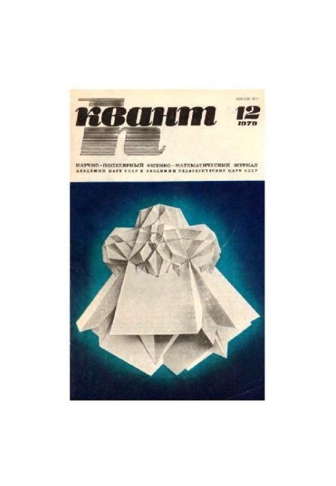 Quantum 1979-12