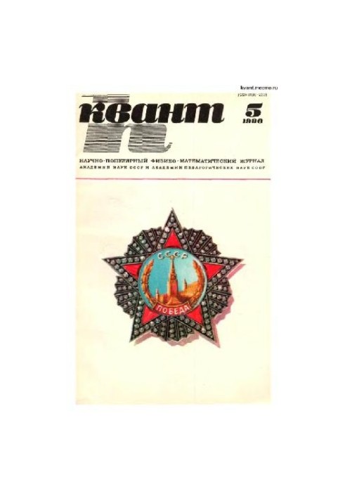 Квант 1980-05