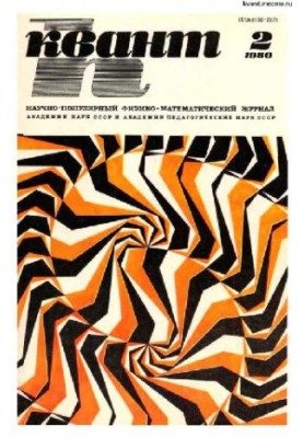 Quantum 1980-02
