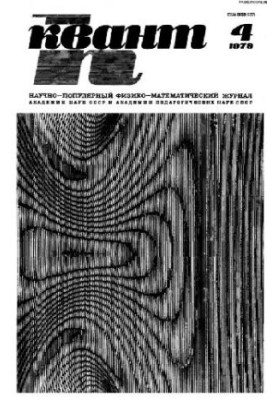 Quantum 1979-04