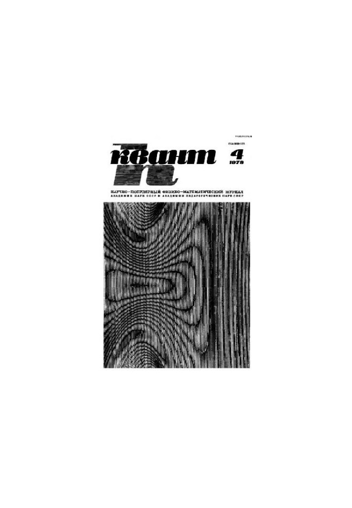 Quantum 1979-04