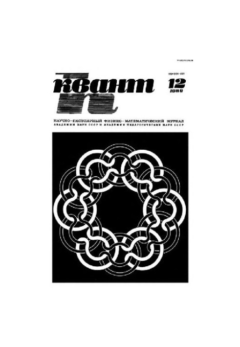 Quantum 1980-12