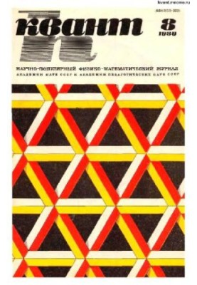 Quantum 1980-08