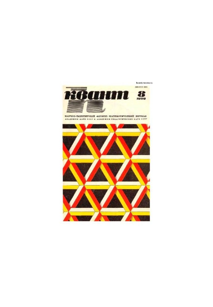 Quantum 1980-08