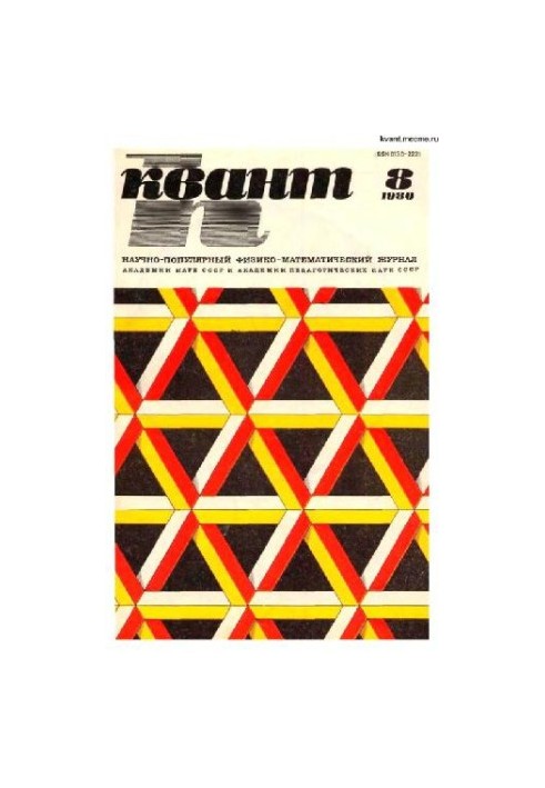 Quantum 1980-08