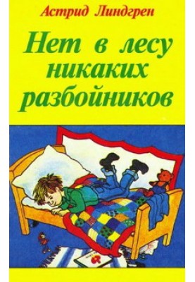 Смоландский тореадор