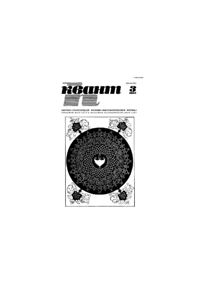 Quantum 1981-03