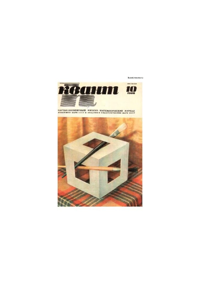 Quantum 1980-10