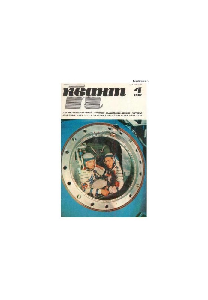 Quantum 1981-04