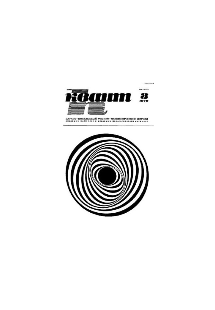 Quantum 1979-08