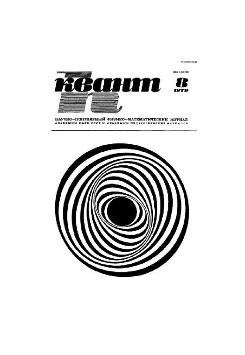Quantum 1979-08