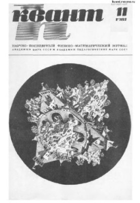 Quantum 1981-11