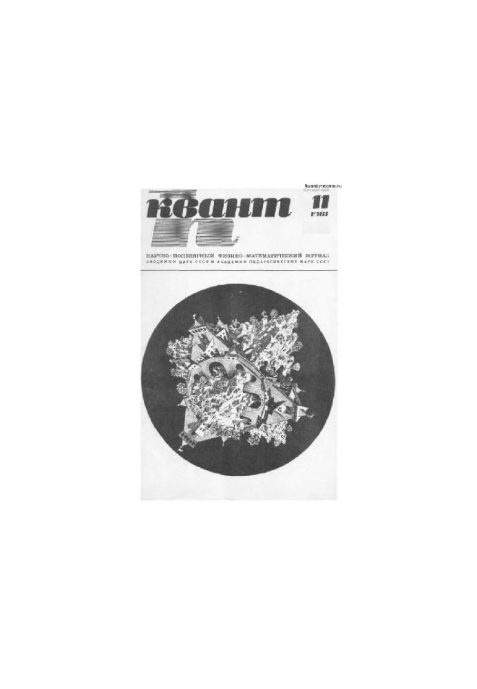 Quantum 1981-11