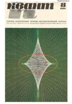Quantum 1981-08