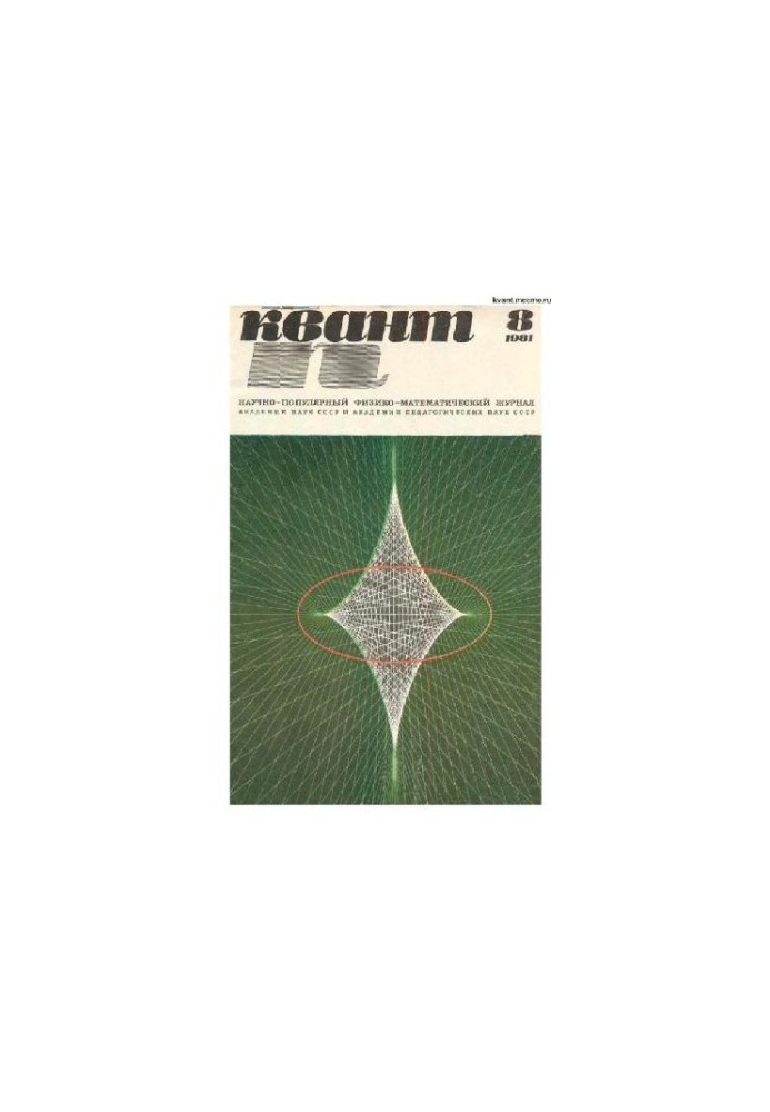Quantum 1981-08