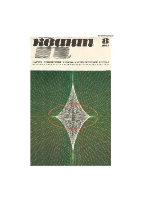 Quantum 1981-08