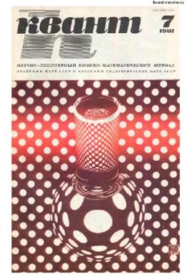 Quantum 1981-07
