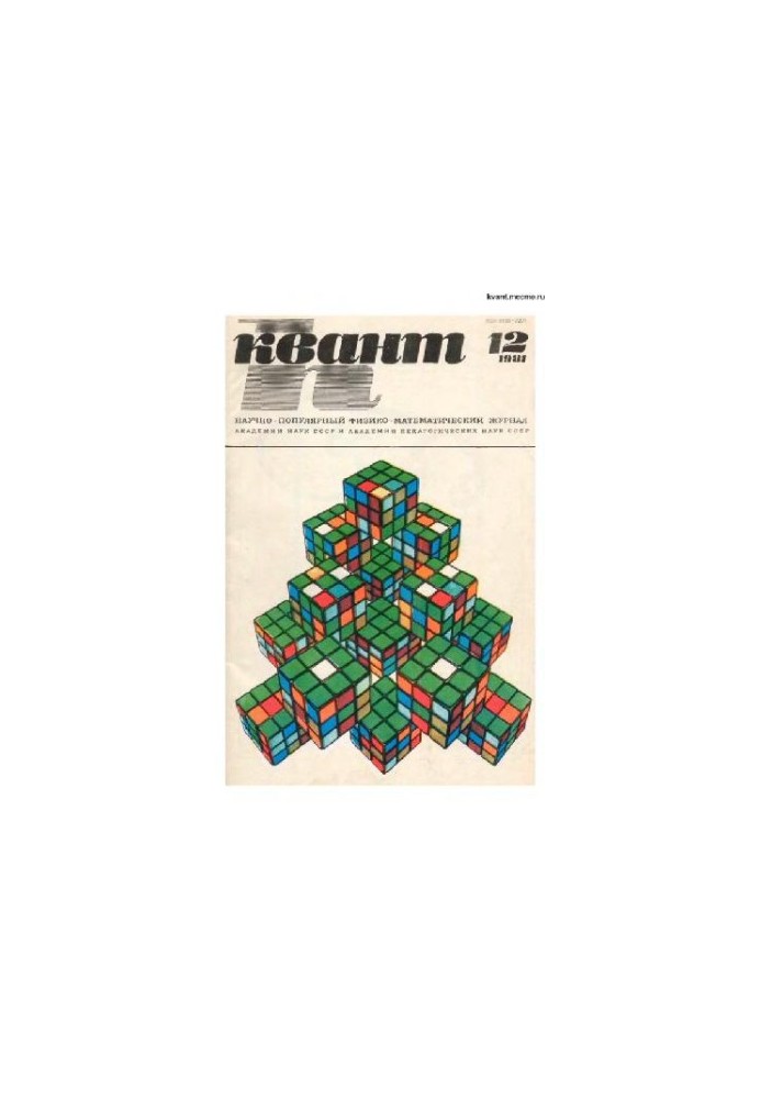 Quantum 1981-12