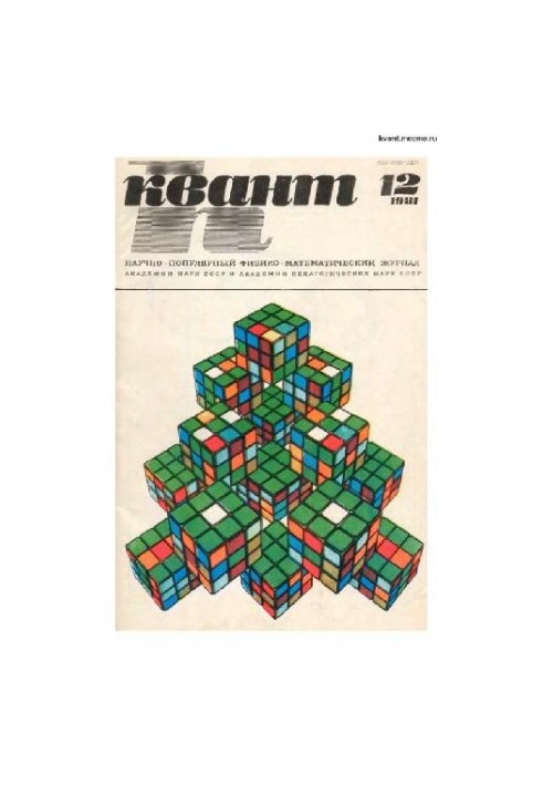 Quantum 1981-12