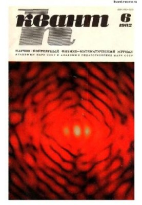 Квант 1982-06