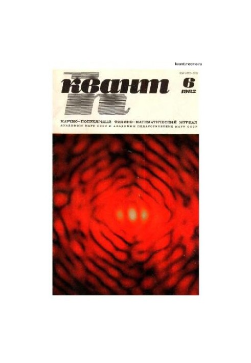 Квант 1982-06