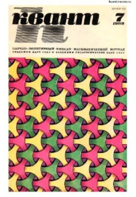 Квант 1980-07