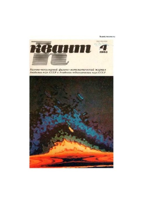 Квант 1983-04