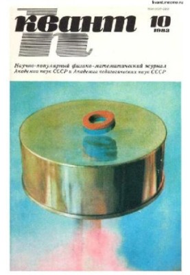 Quantum 1983-10