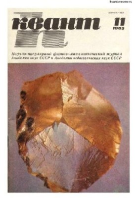 Quantum 1983-11
