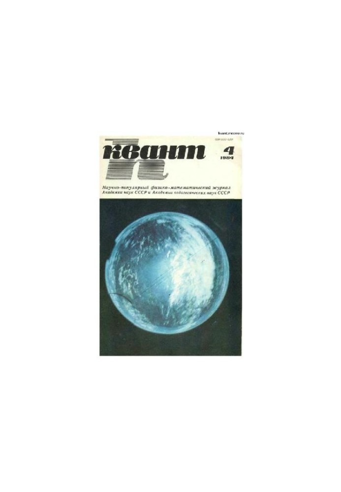 Квант 1984-04