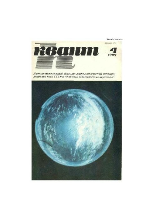 Квант 1984-04