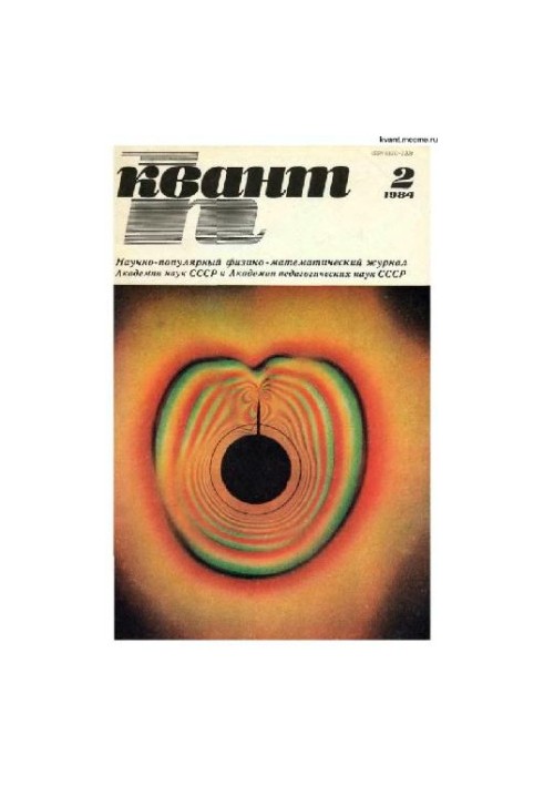 Квант 1984-02