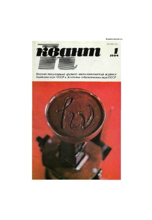 Квант 1984-01