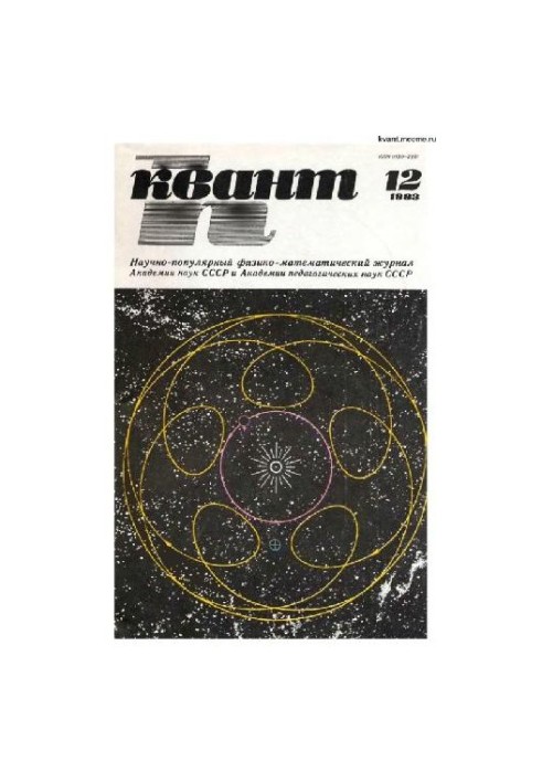 Квант 1983-12