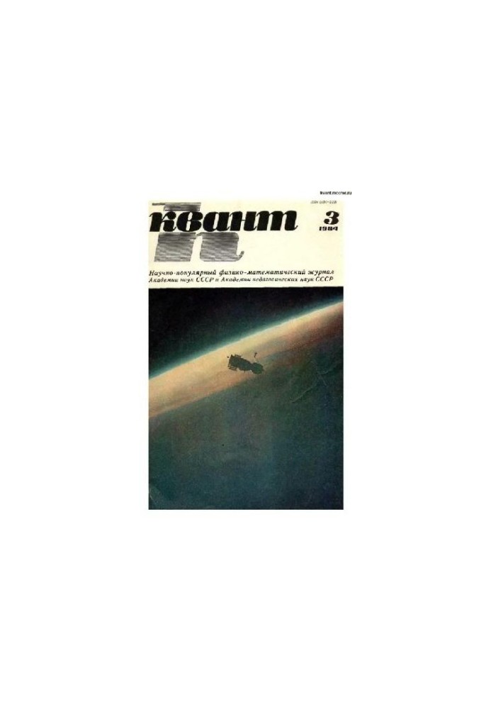 Квант 1984-03