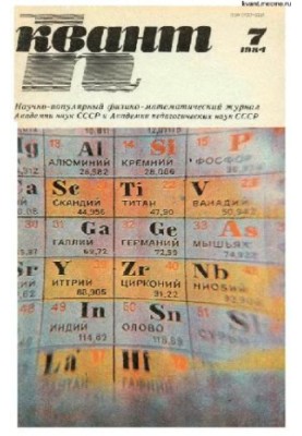 Квант 1984-07