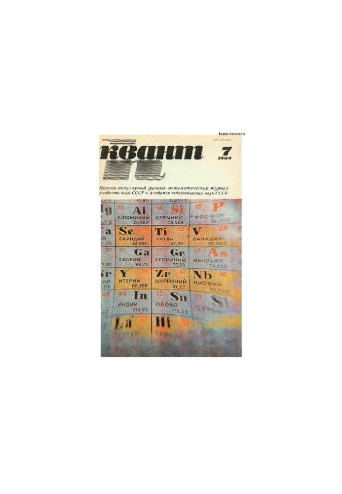 Квант 1984-07
