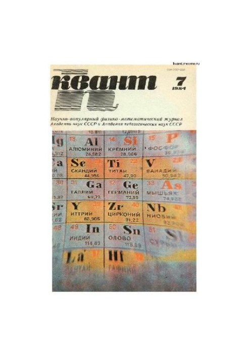 Квант 1984-07