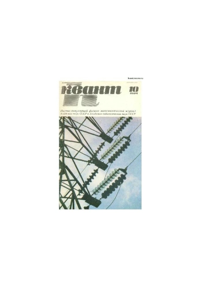 Квант 1984-10