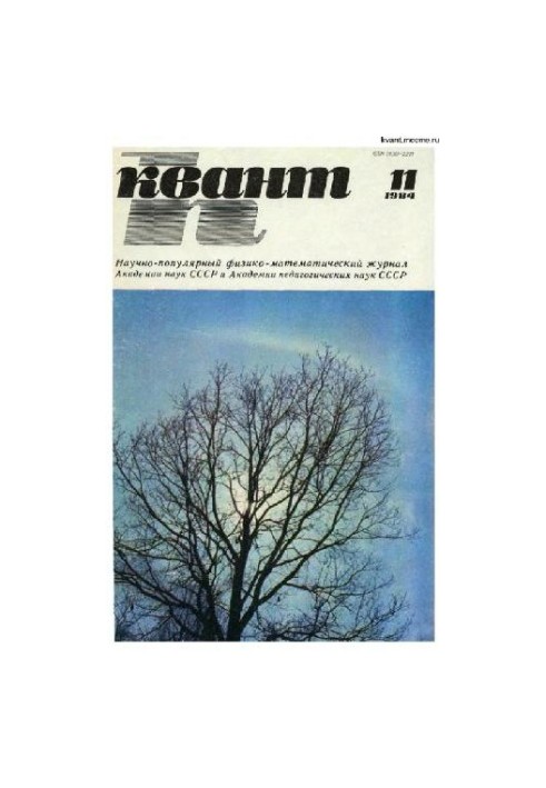 Квант 1984-11