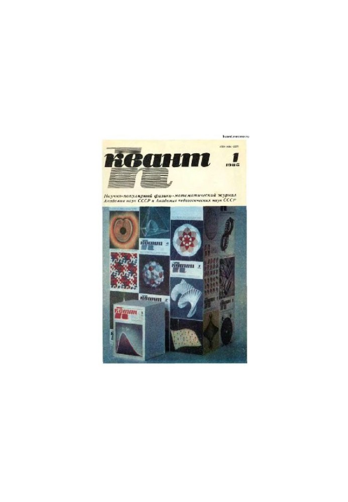 Квант 1985-01