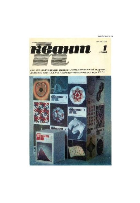 Квант 1985-01