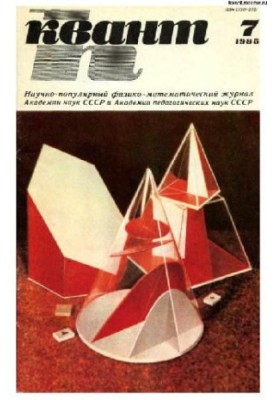 Квант 1985-07