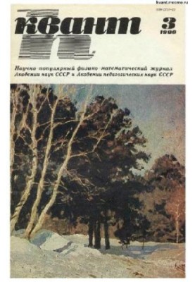 Квант 1986-03