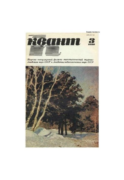 Квант 1986-03