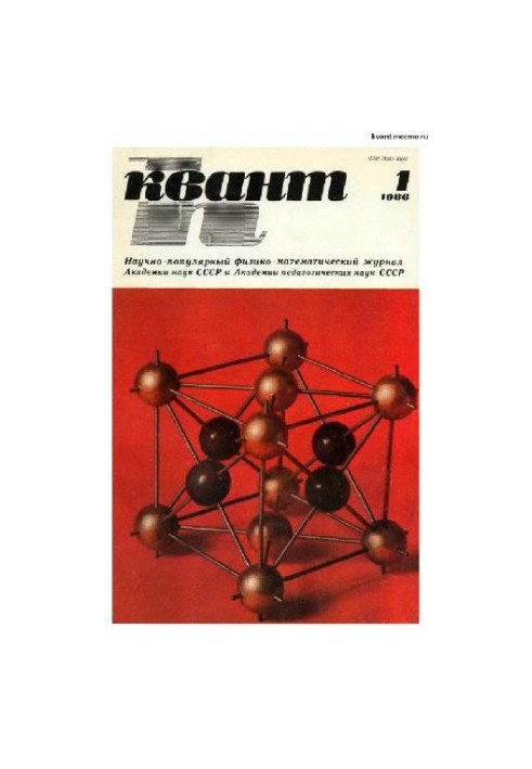 Квант 1986-01