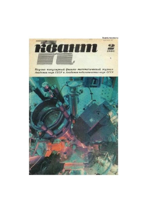 Квант 1986-02
