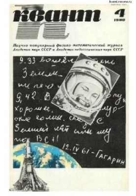 Квант 1986-04
