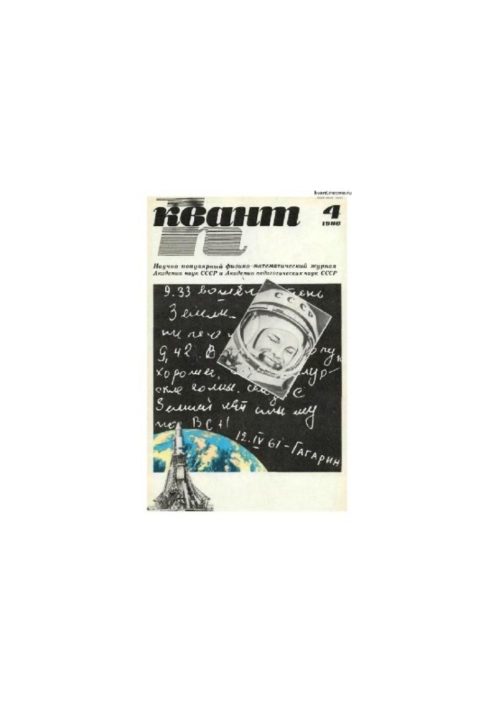 Квант 1986-04