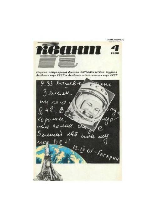 Квант 1986-04